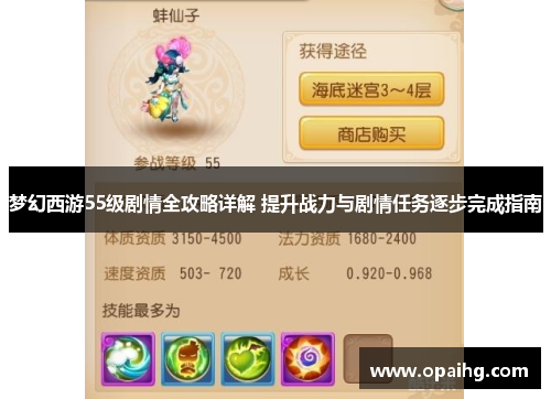 梦幻西游55级剧情全攻略详解 提升战力与剧情任务逐步完成指南