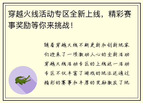 穿越火线活动专区全新上线，精彩赛事奖励等你来挑战！