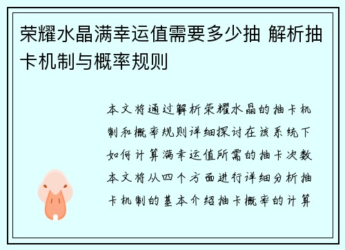 荣耀水晶满幸运值需要多少抽 解析抽卡机制与概率规则