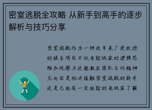密室逃脱全攻略 从新手到高手的逐步解析与技巧分享