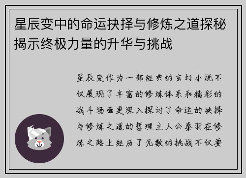 星辰变中的命运抉择与修炼之道探秘揭示终极力量的升华与挑战